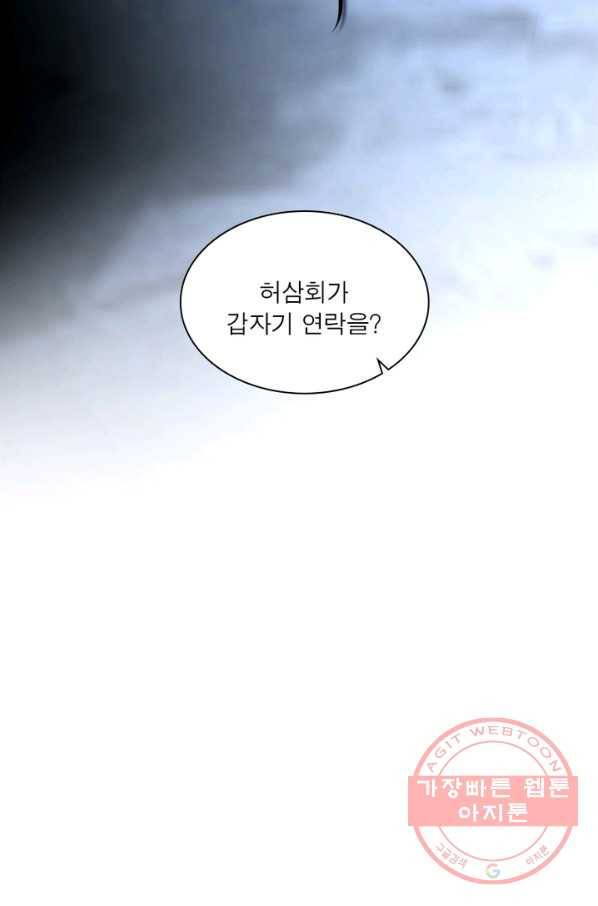 차원이동 레벨업 144화 6