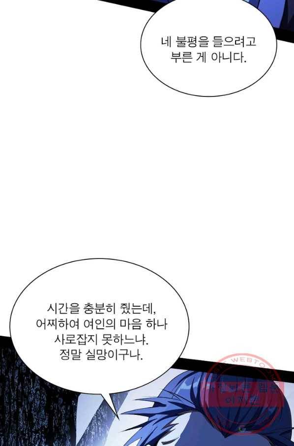 차원이동 레벨업 144화 13