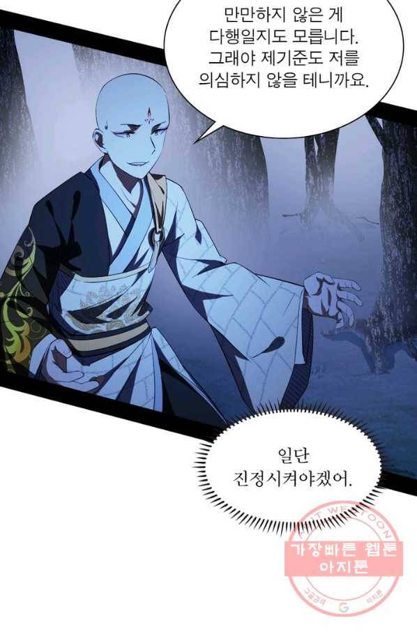 차원이동 레벨업 144화 16