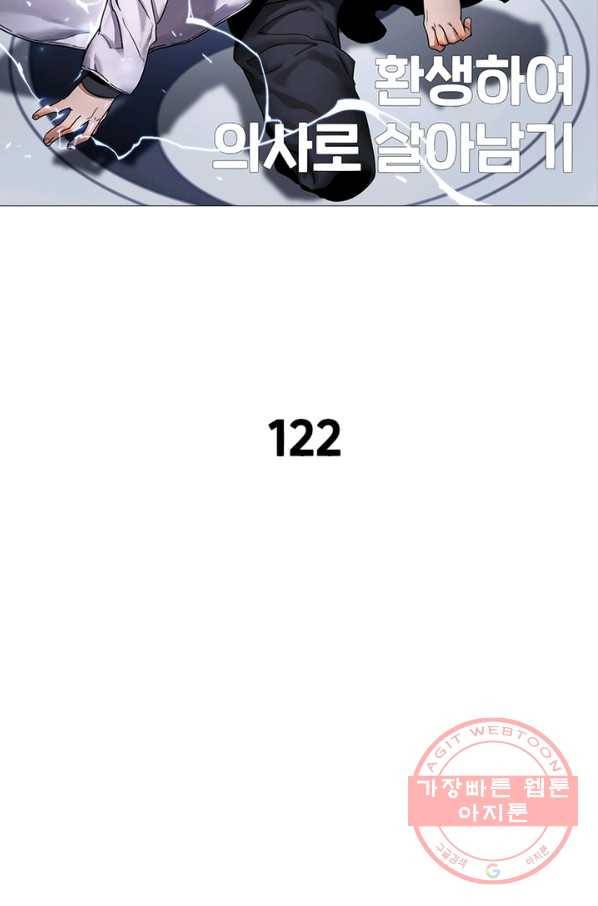 환생하여 의사로 살아남기 122화 6