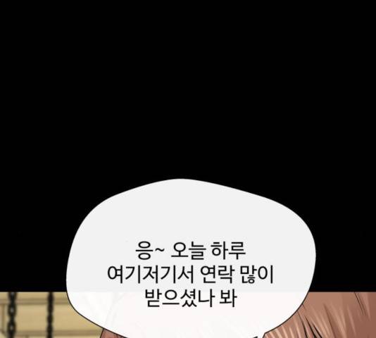 주욱 같은 하루 13화 38