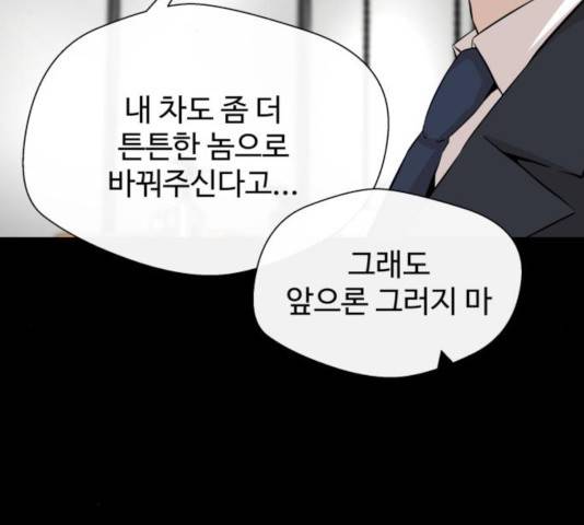 주욱 같은 하루 13화 40