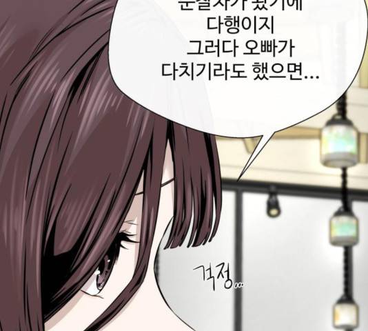 주욱 같은 하루 13화 42