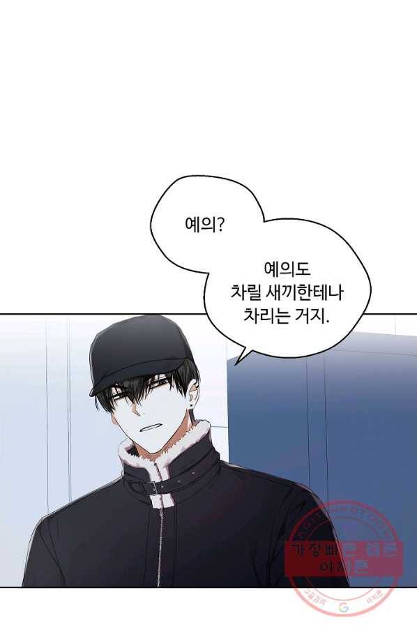 비터 레몬 18화 1