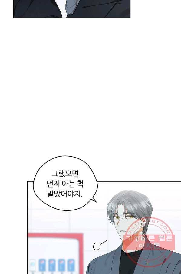 비터 레몬 18화 3