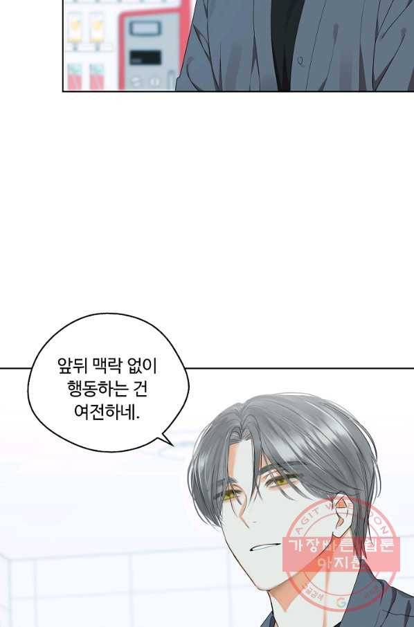 비터 레몬 18화 4