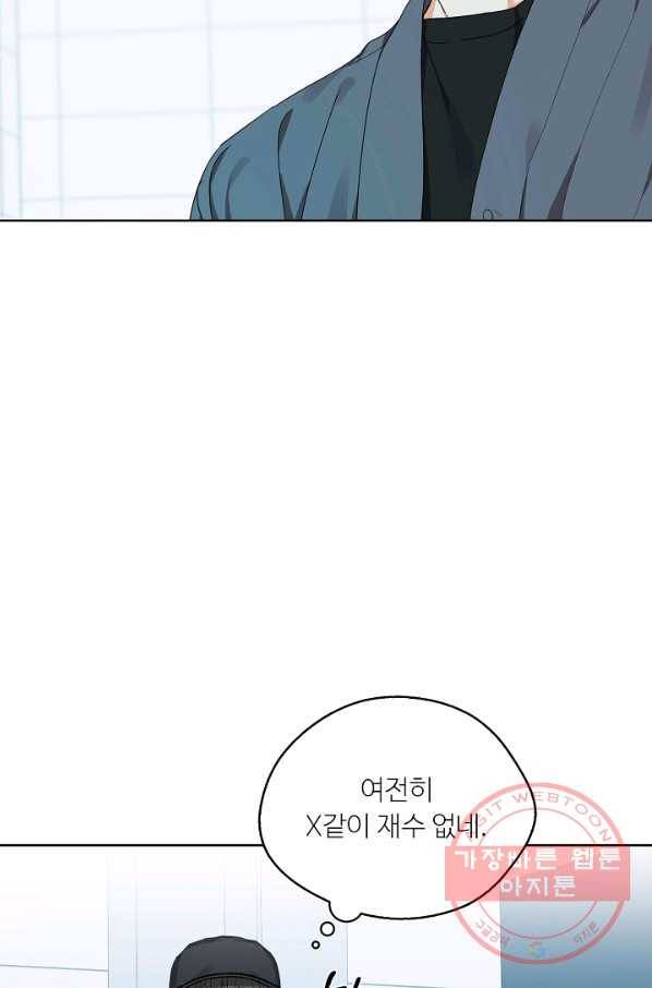 비터 레몬 18화 5