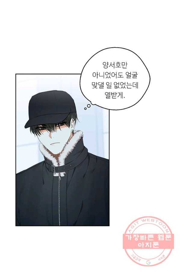 비터 레몬 18화 9