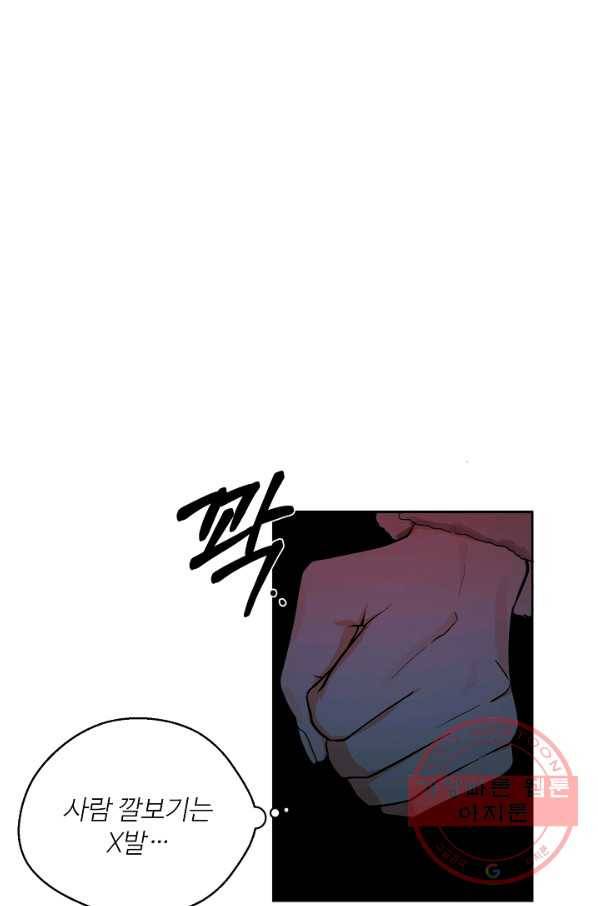 비터 레몬 18화 11