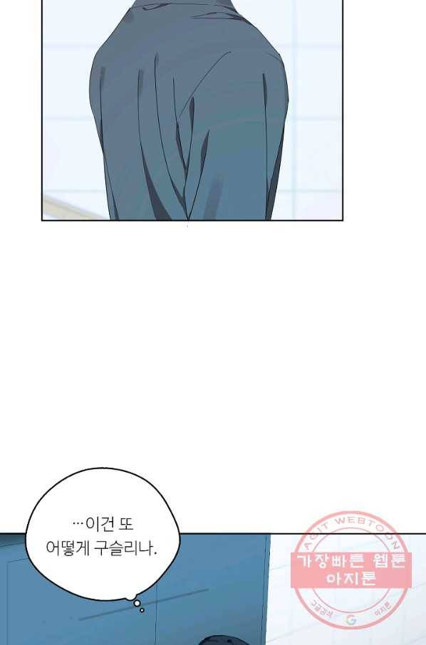 비터 레몬 18화 13