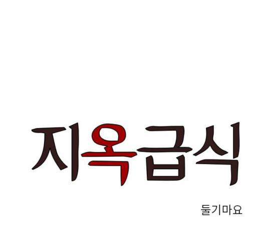 지옥급식 37화 1