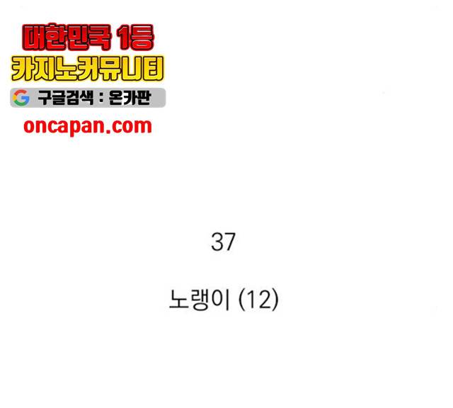 지옥급식 37화 2