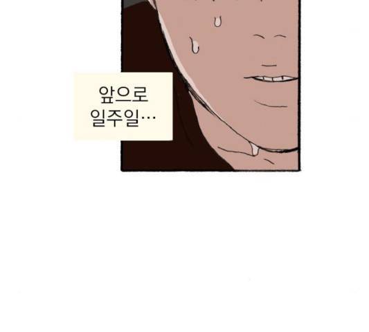지옥급식 37화 17
