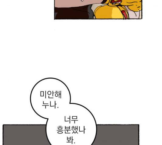 지옥급식 37화 34