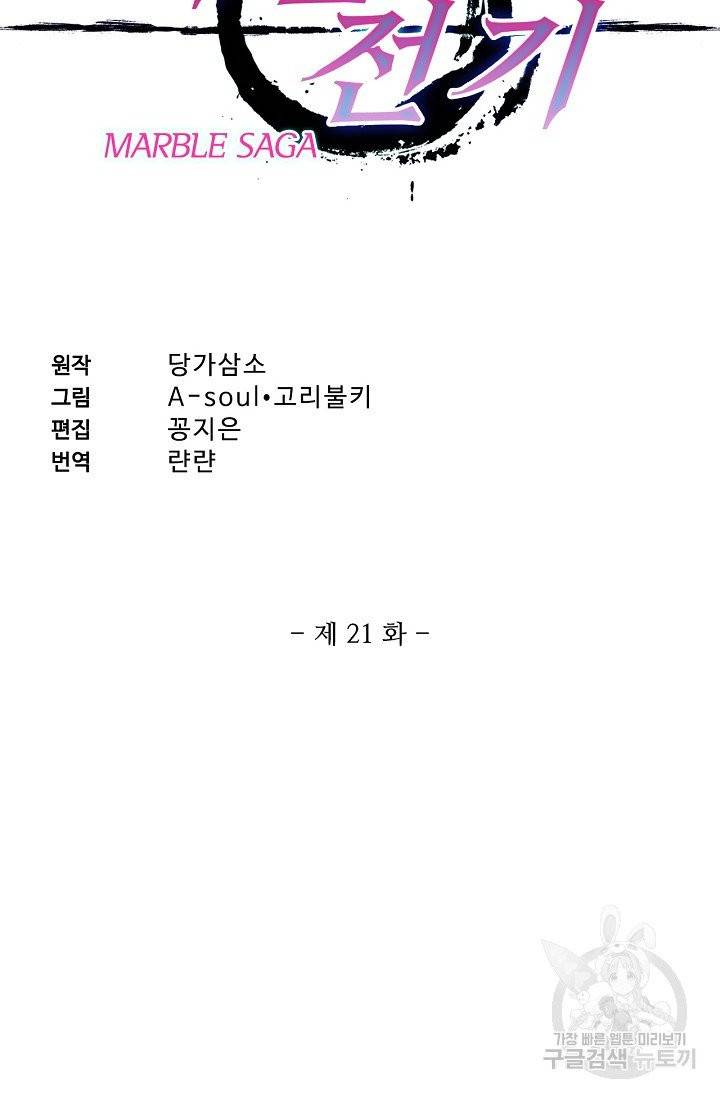 마블 전기: 파괴의 신의 탄생 21화 2