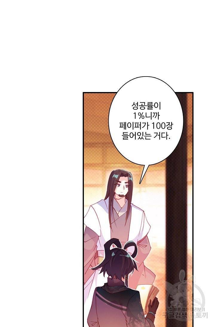마블 전기: 파괴의 신의 탄생 21화 5