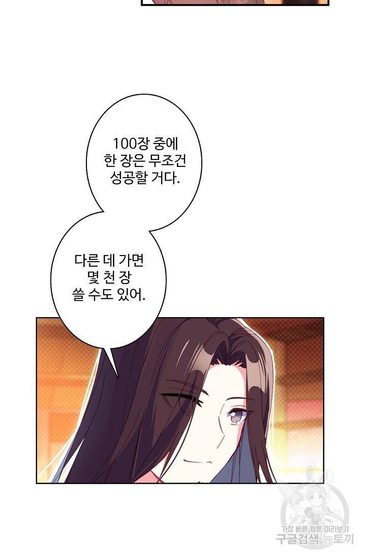 마블 전기: 파괴의 신의 탄생 21화 6