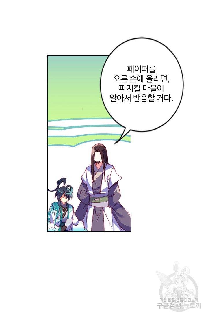 마블 전기: 파괴의 신의 탄생 21화 8