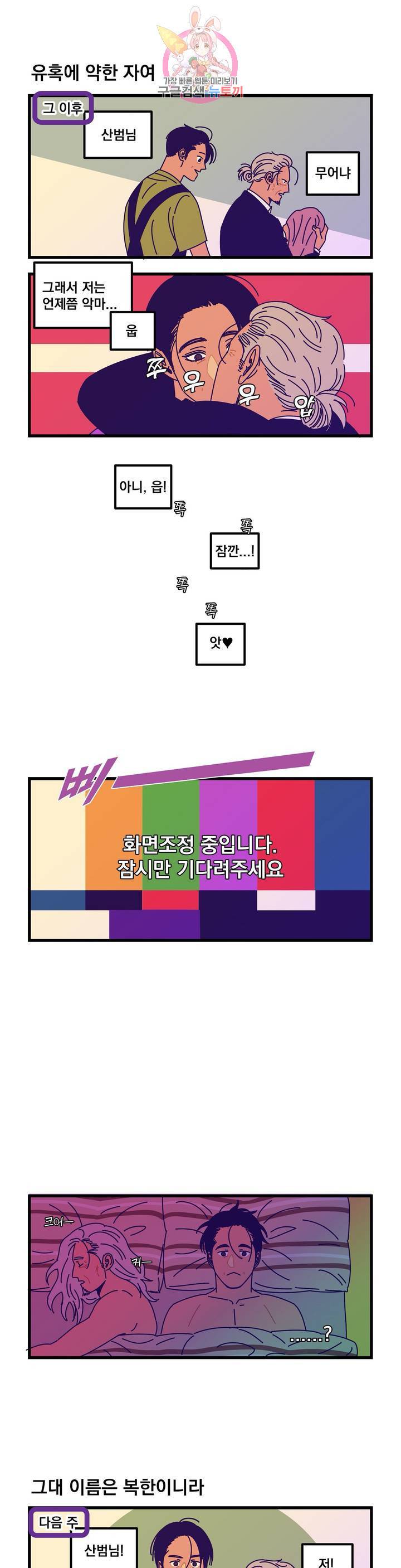 악마와 함께 춤을 49화 1