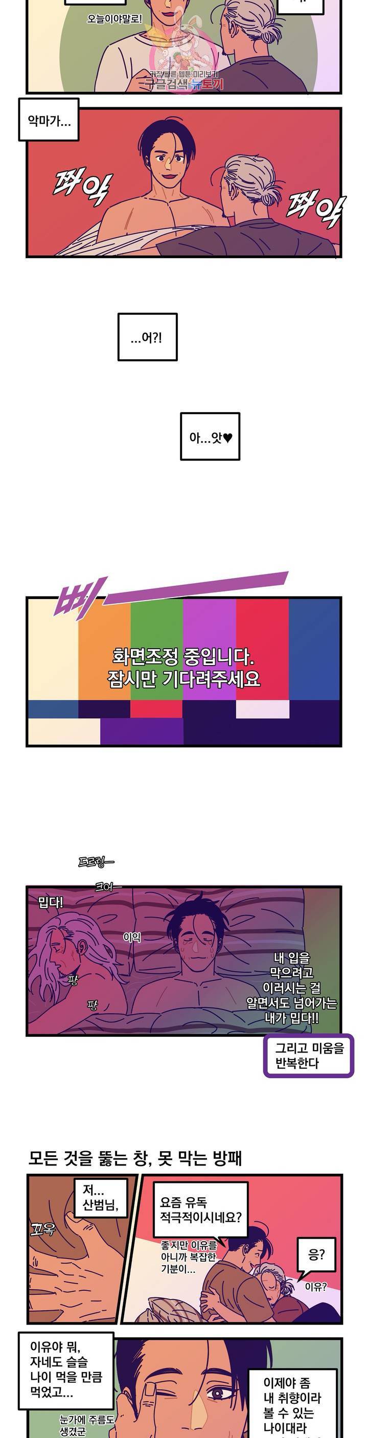악마와 함께 춤을 49화 2