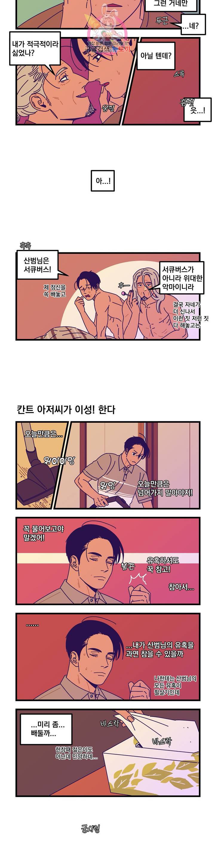 악마와 함께 춤을 49화 3