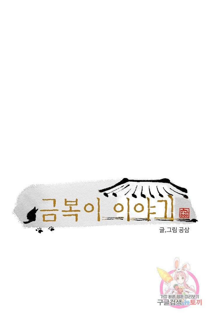 금복이 이야기 4화 1