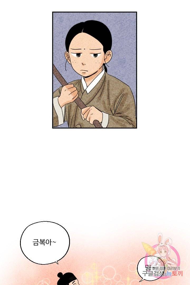 금복이 이야기 4화 6