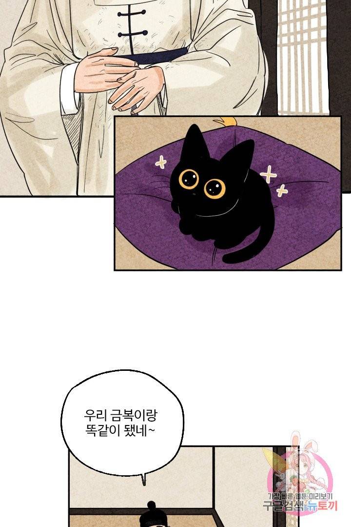 금복이 이야기 4화 11