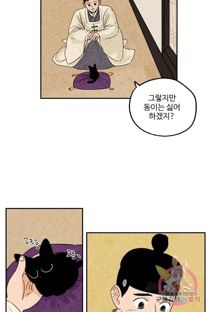 금복이 이야기 4화 12