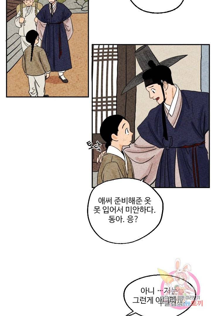 금복이 이야기 4화 18