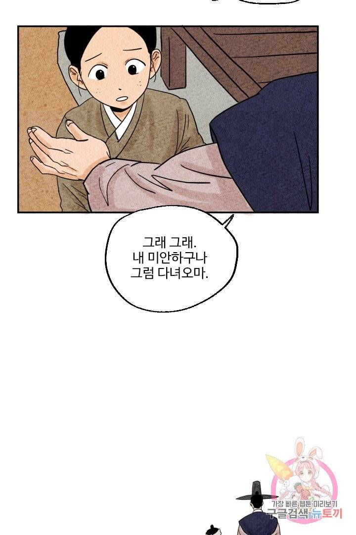 금복이 이야기 4화 19