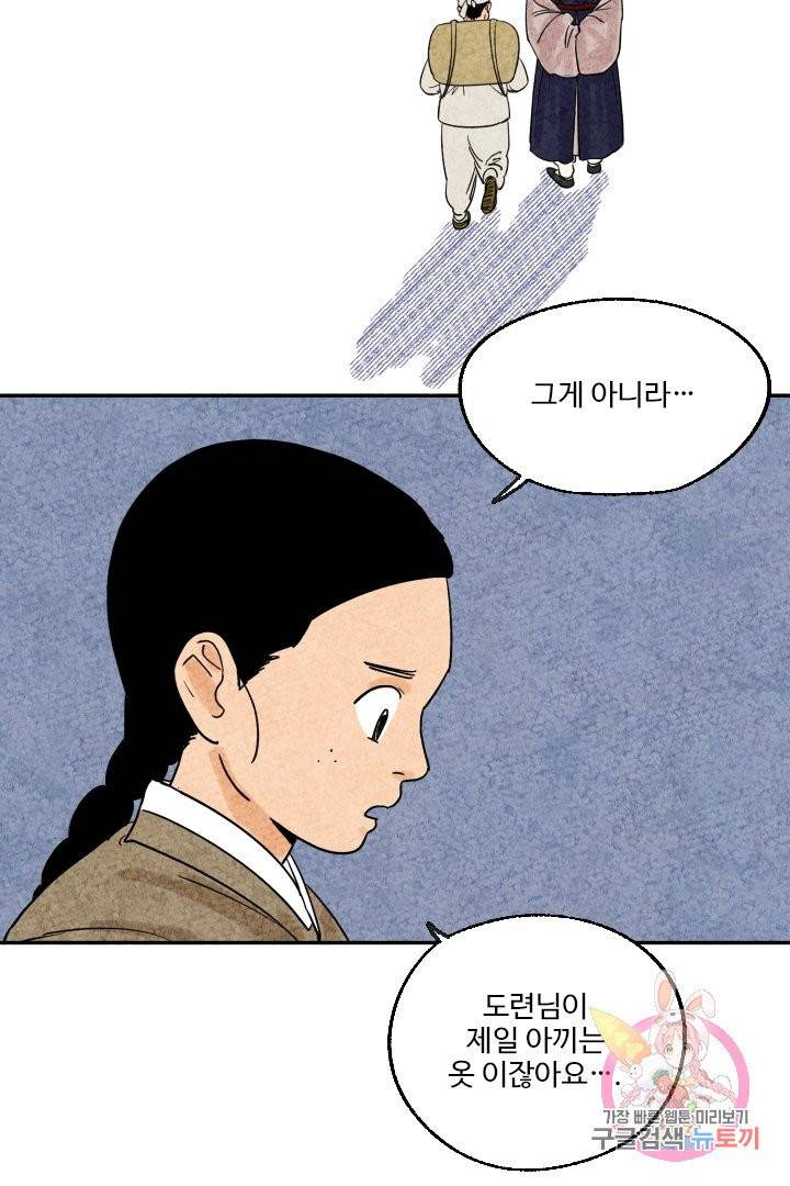 금복이 이야기 4화 20