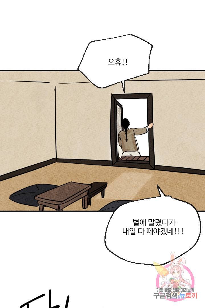 금복이 이야기 4화 25