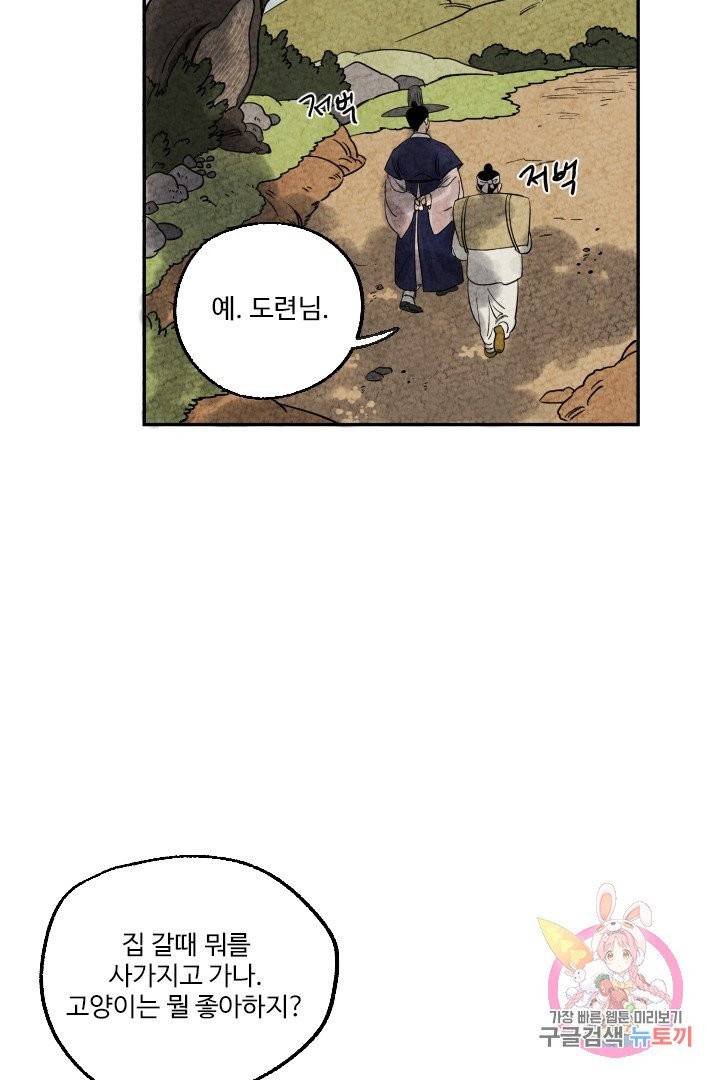 금복이 이야기 4화 28