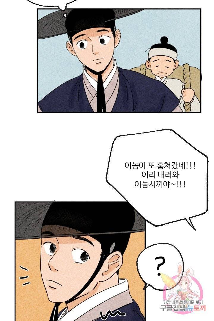 금복이 이야기 4화 29