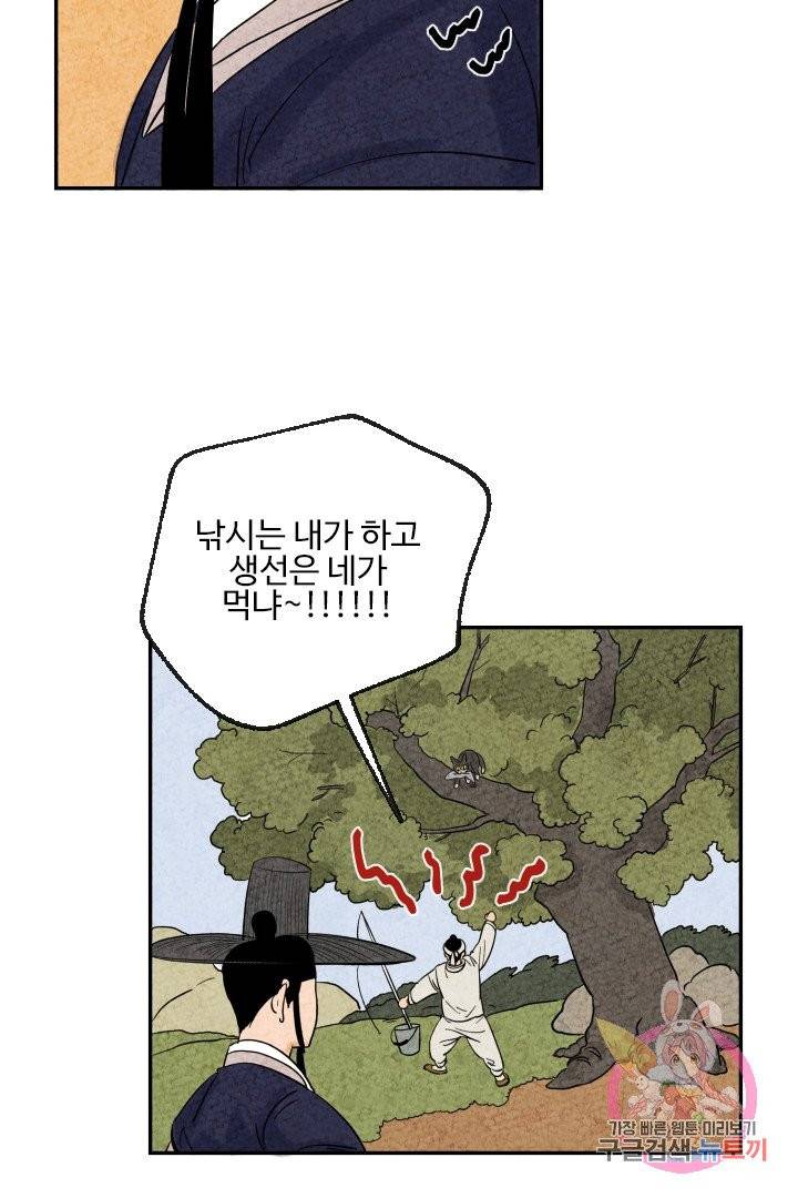 금복이 이야기 4화 30