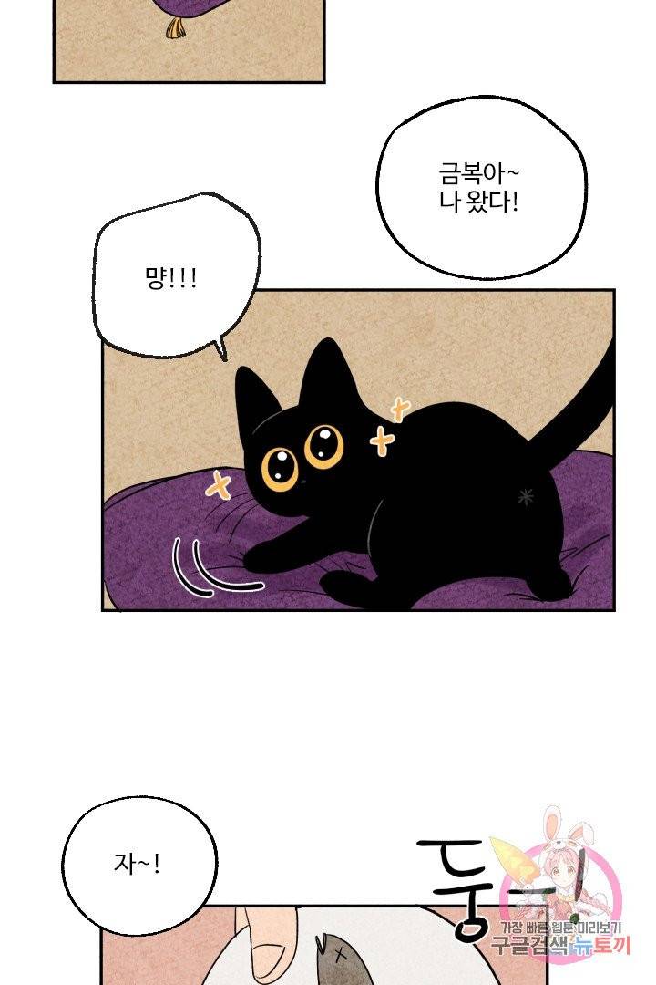 금복이 이야기 4화 33