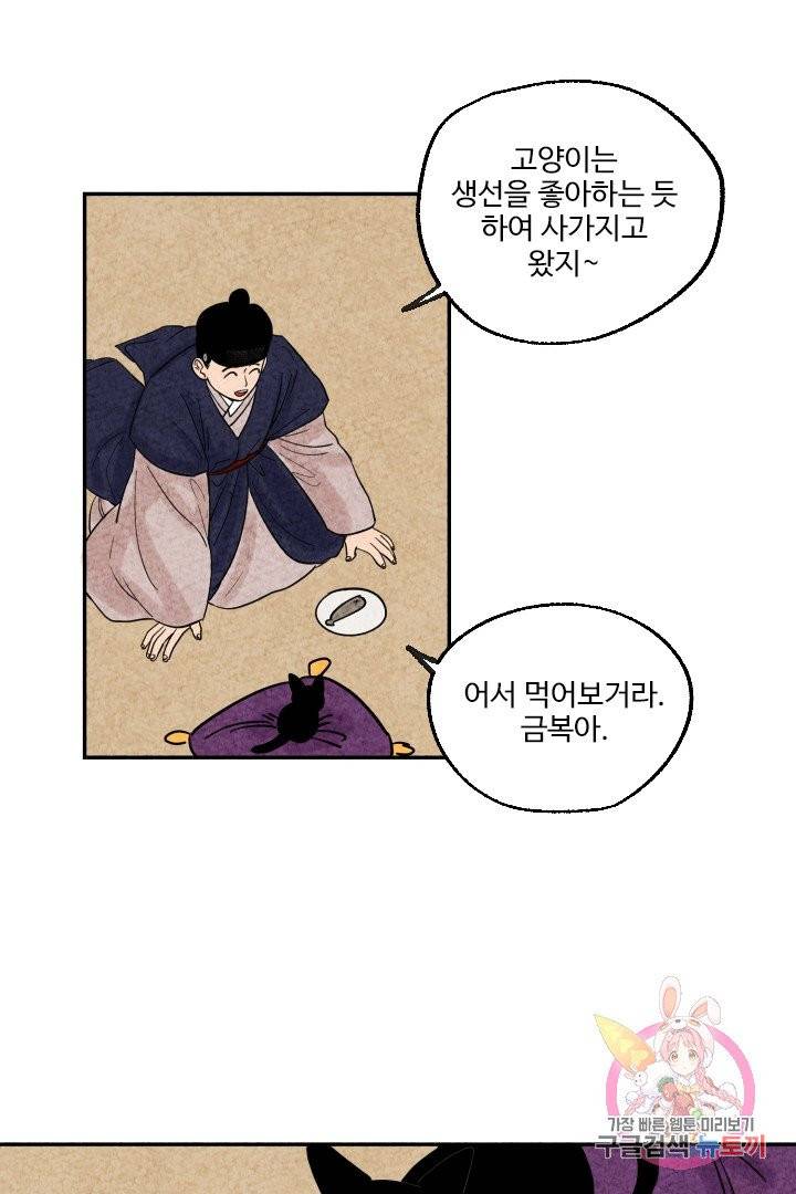 금복이 이야기 4화 35