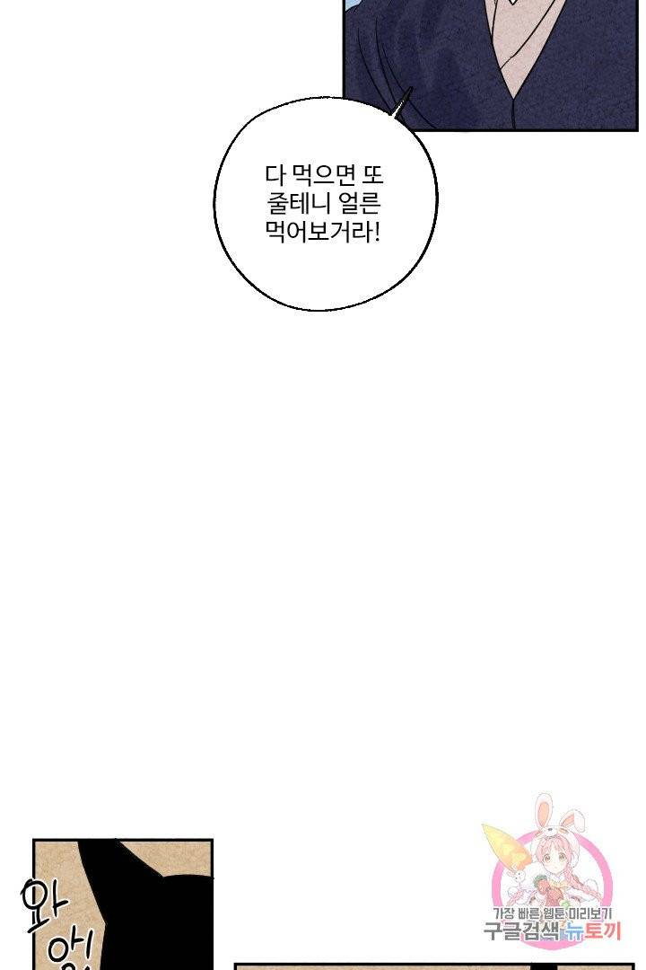 금복이 이야기 4화 37