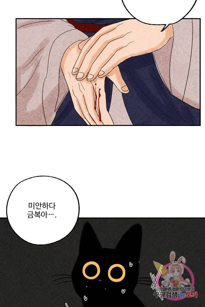 금복이 이야기 4화 41