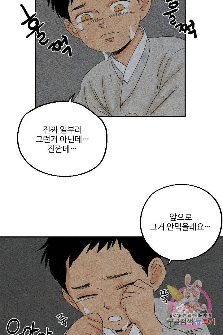 금복이 이야기 4화 45