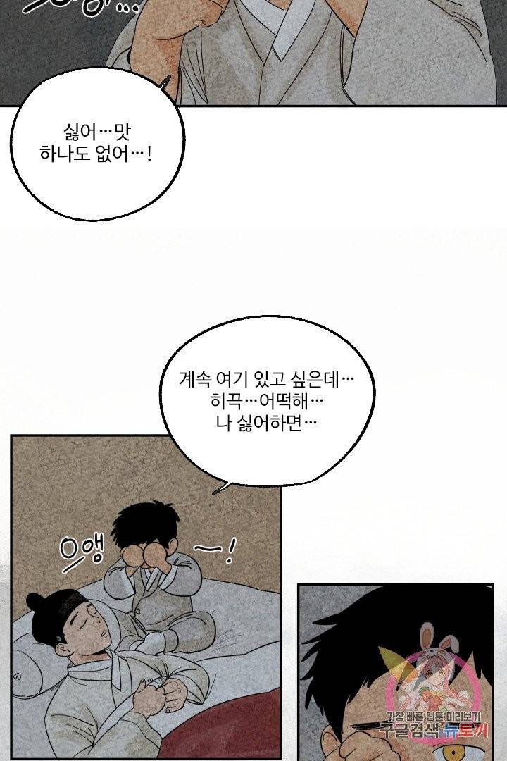 금복이 이야기 4화 46