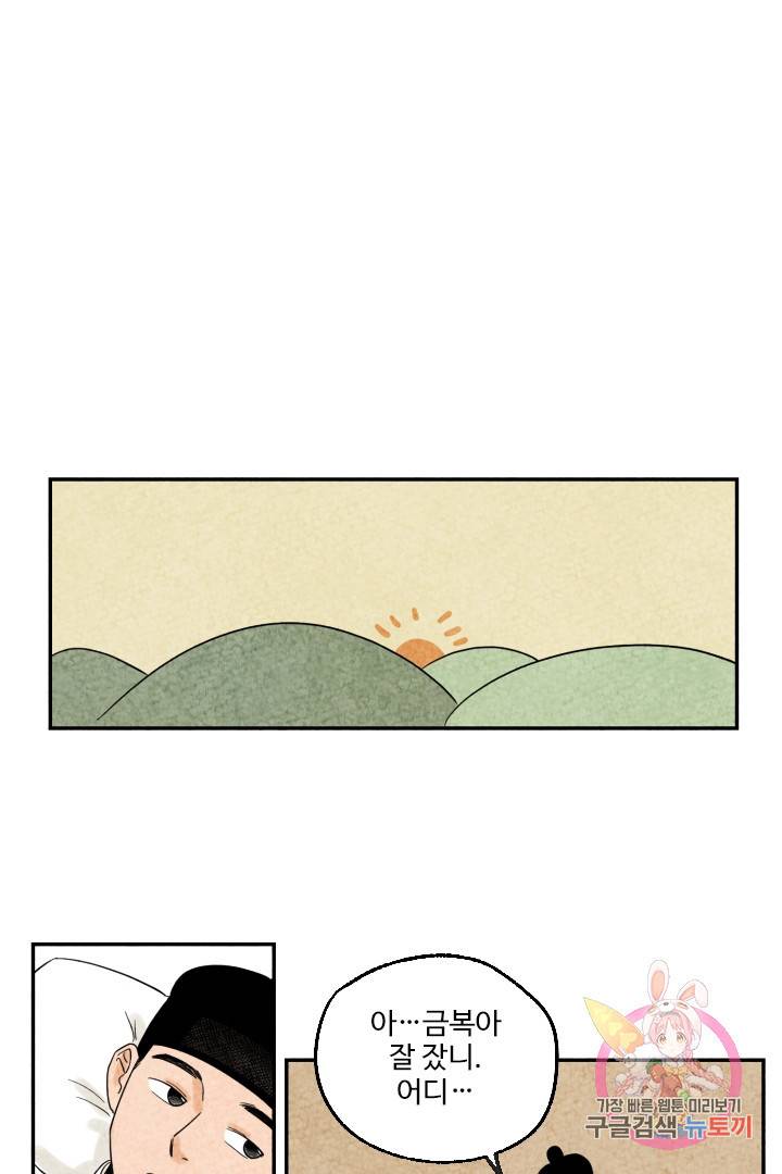 금복이 이야기 4화 52