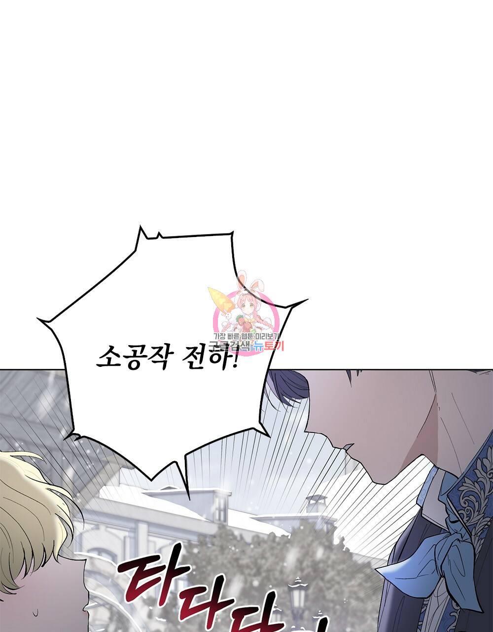 참아주세요, 대공 8화 1