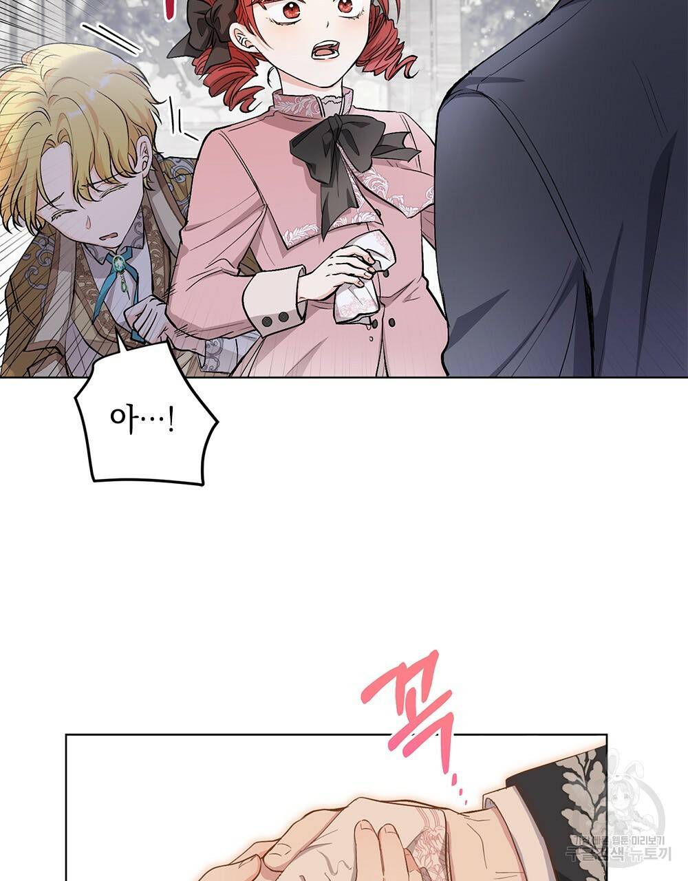 참아주세요, 대공 8화 3