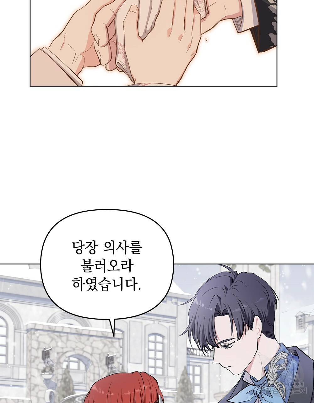 참아주세요, 대공 8화 4