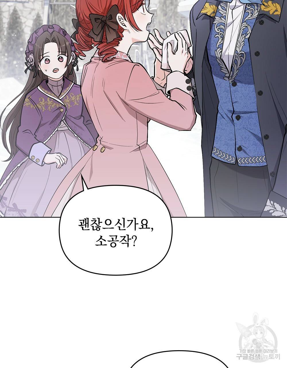 참아주세요, 대공 8화 5