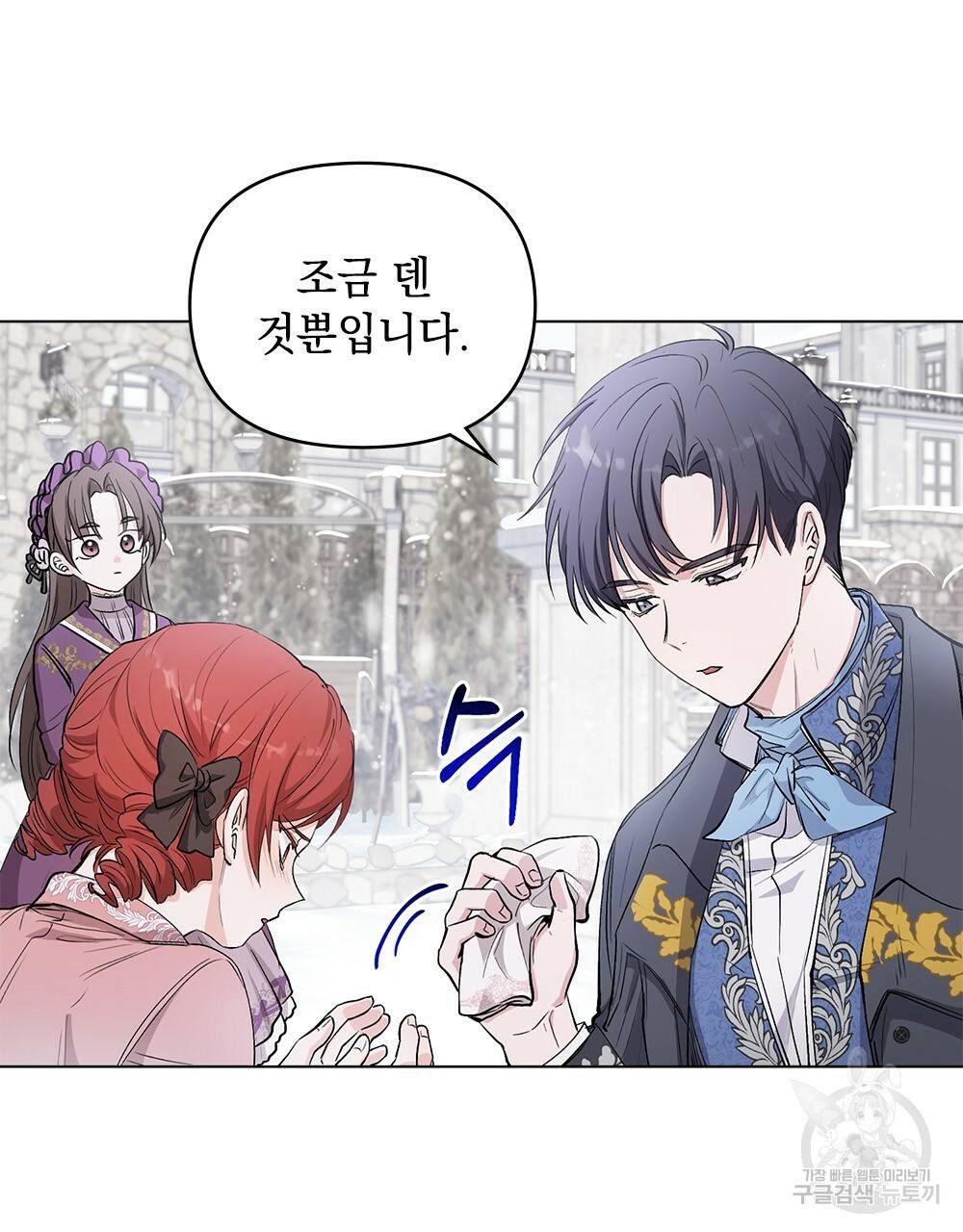 참아주세요, 대공 8화 8