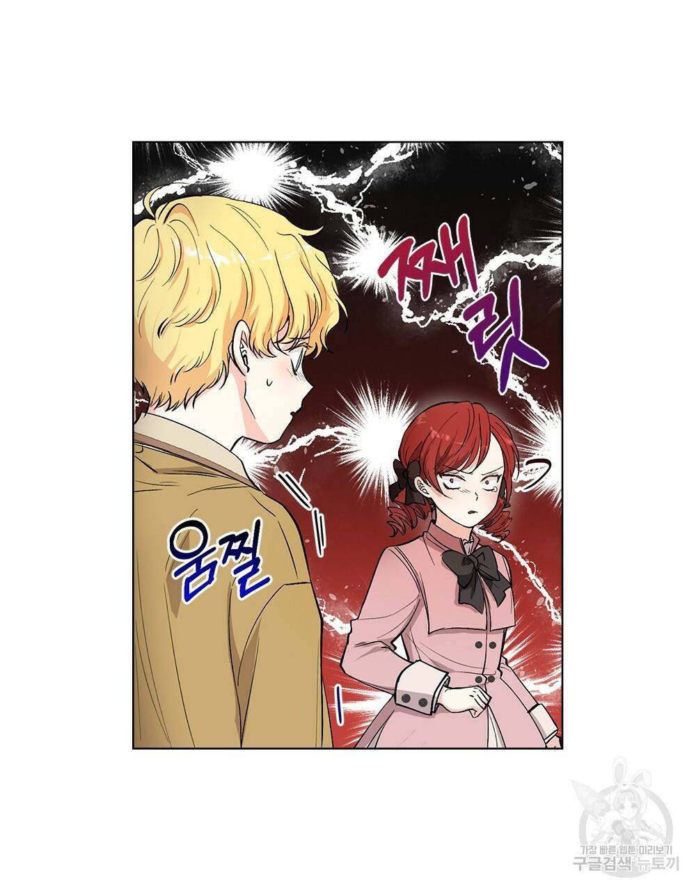 참아주세요, 대공 8화 9