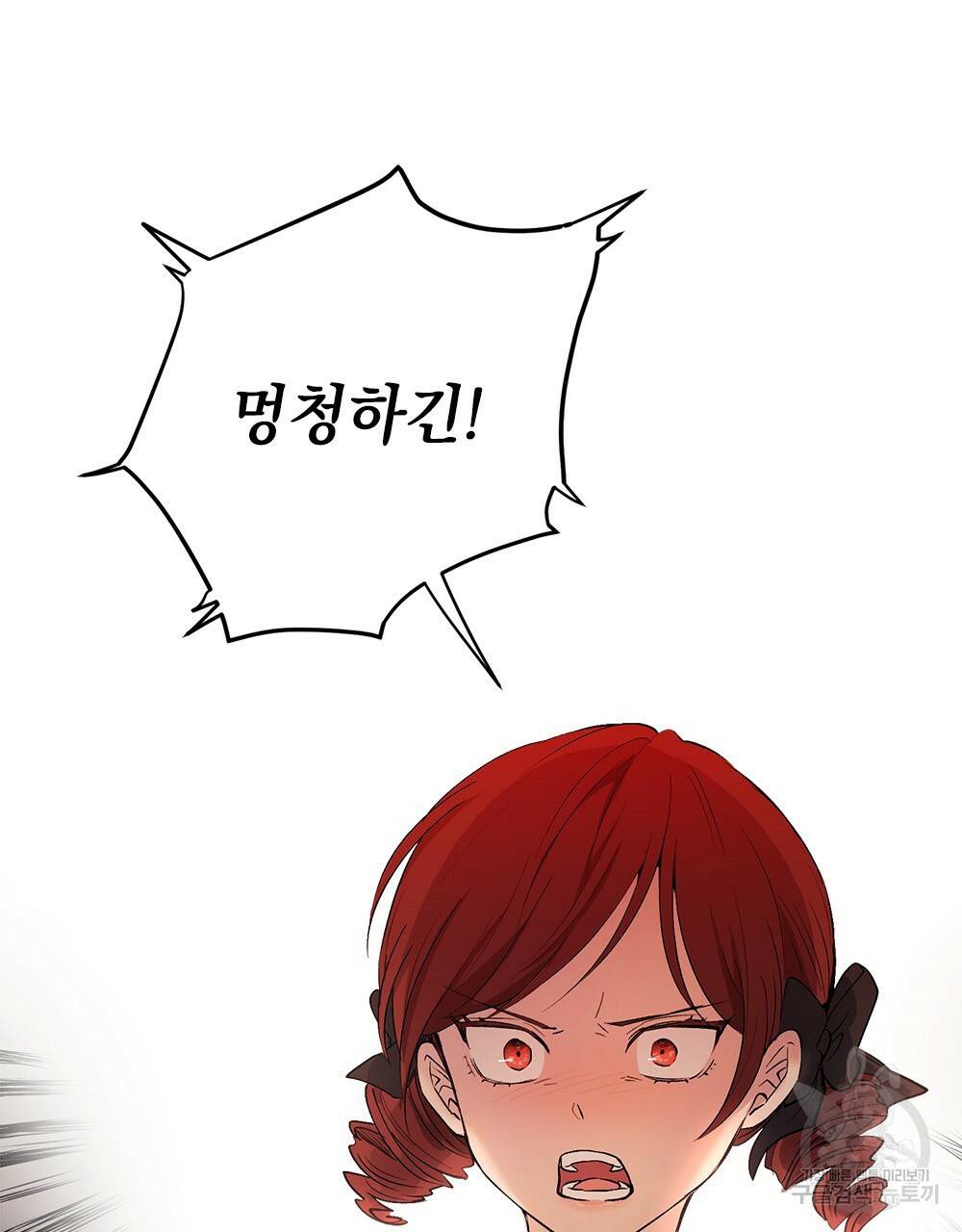 참아주세요, 대공 8화 10